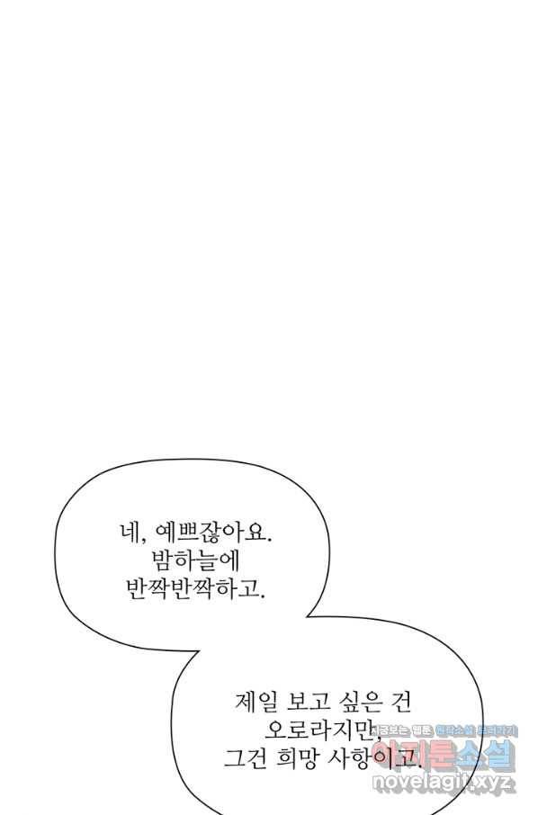 엉덩이가 잘못했네 39화 76