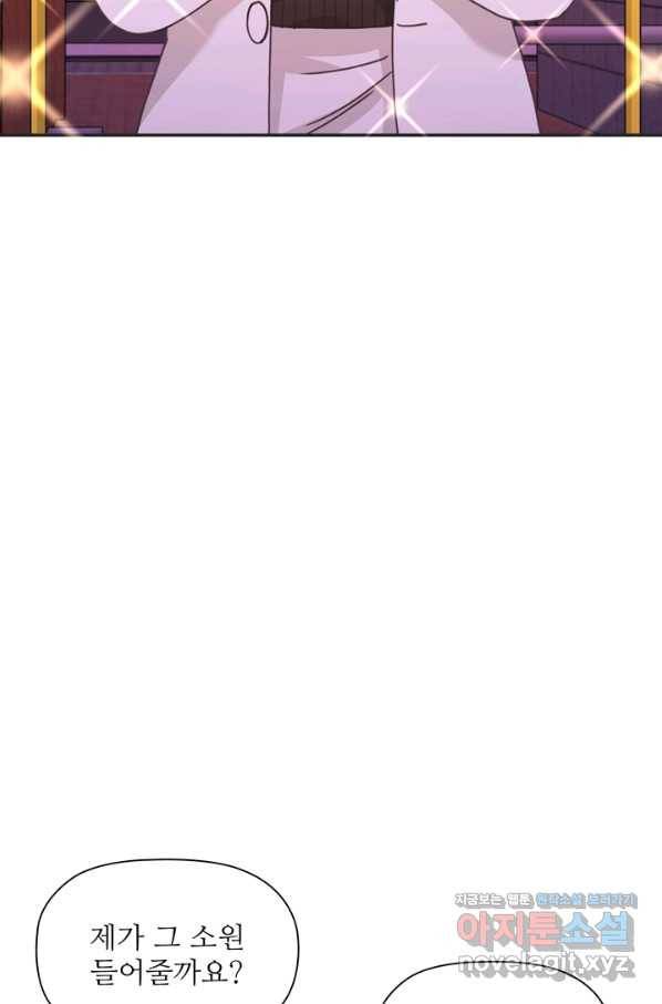 엉덩이가 잘못했네 39화 78