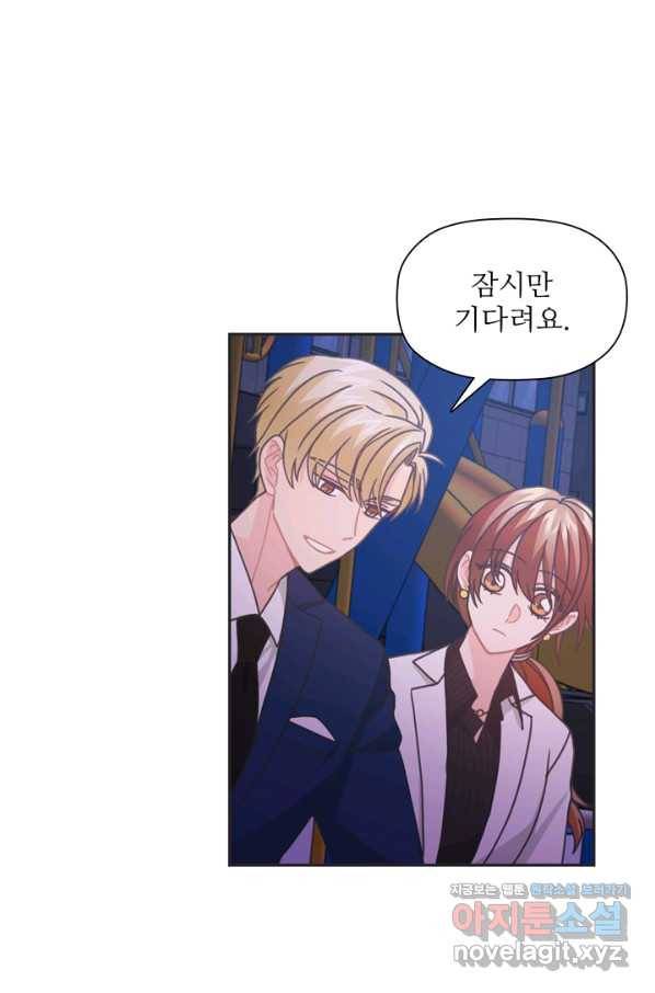 엉덩이가 잘못했네 39화 80