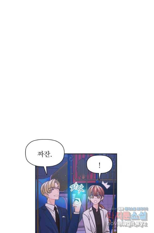엉덩이가 잘못했네 39화 81