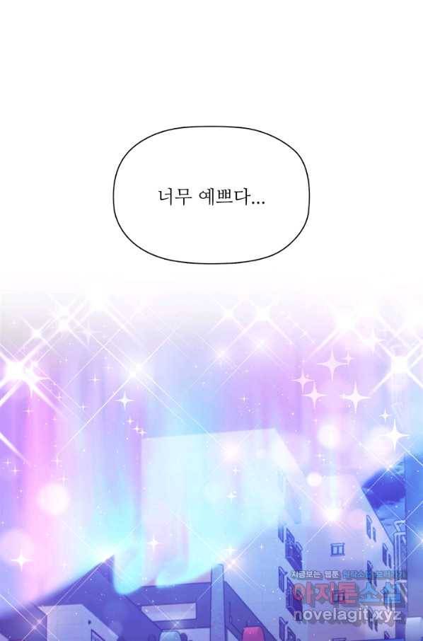엉덩이가 잘못했네 39화 84