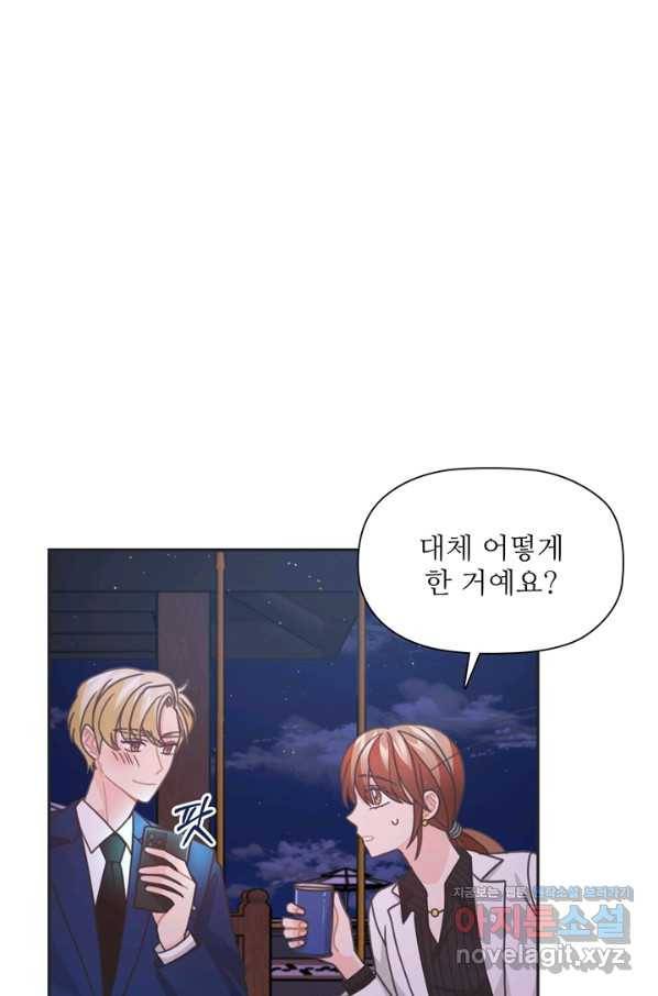 엉덩이가 잘못했네 39화 86