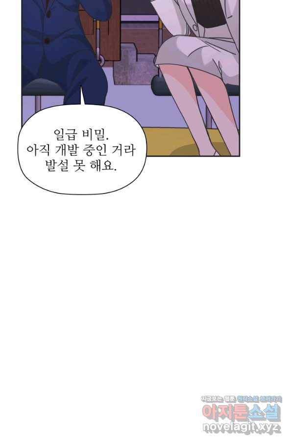 엉덩이가 잘못했네 39화 87