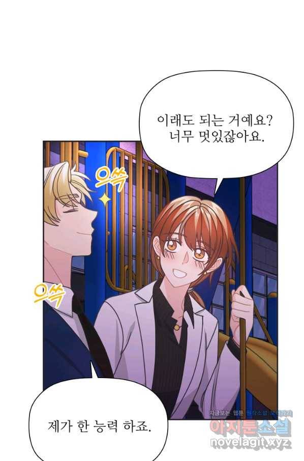 엉덩이가 잘못했네 39화 88