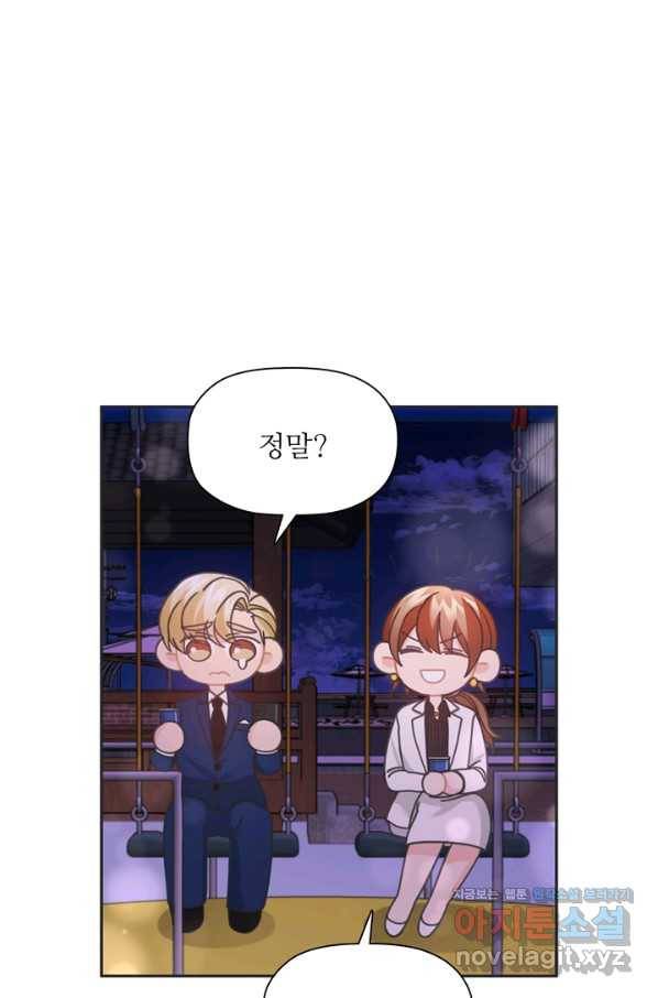 엉덩이가 잘못했네 39화 91