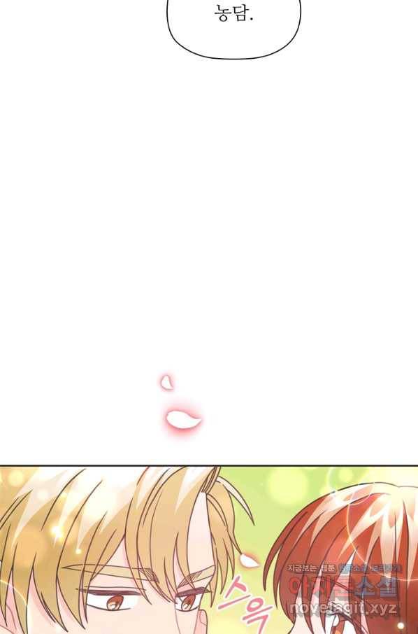 엉덩이가 잘못했네 39화 92