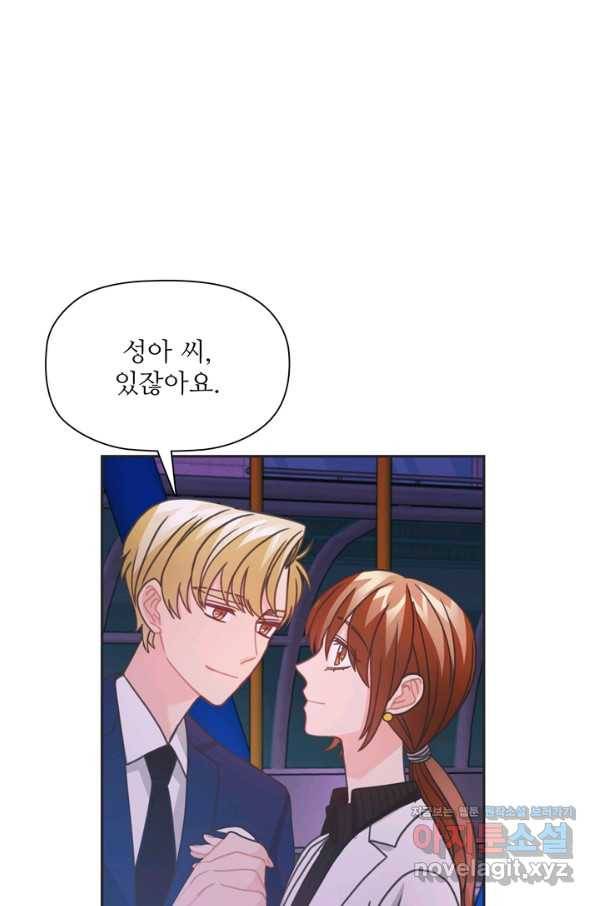 엉덩이가 잘못했네 39화 96