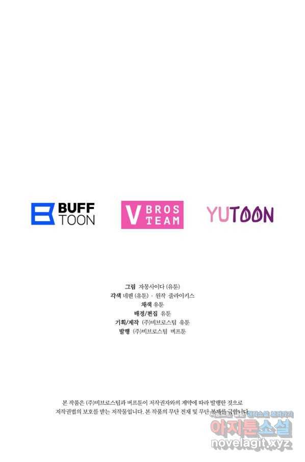엉덩이가 잘못했네 39화 101