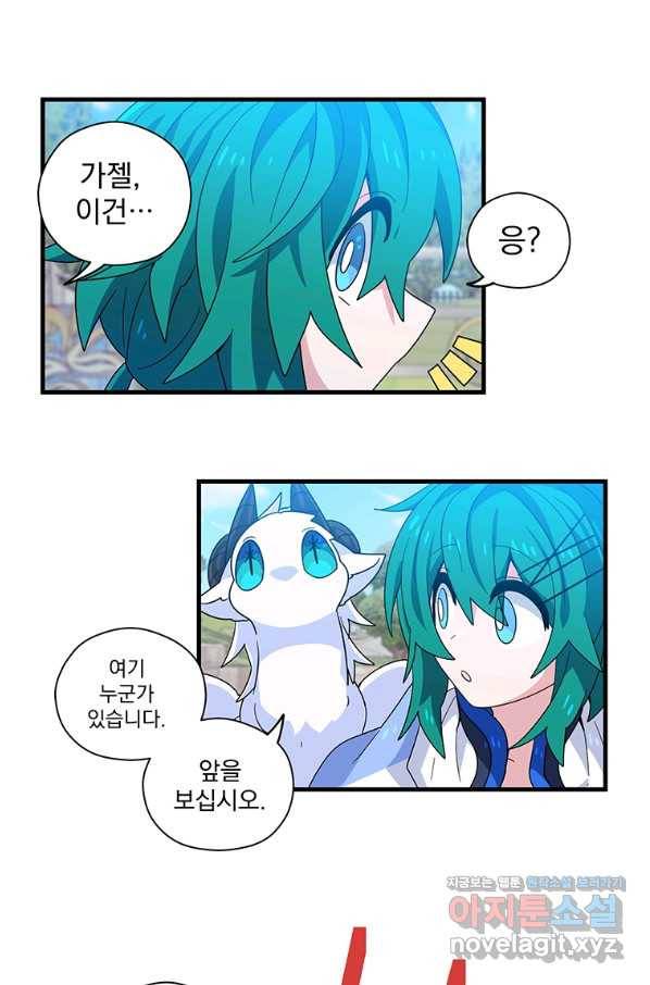 아스테리스크 30화 10