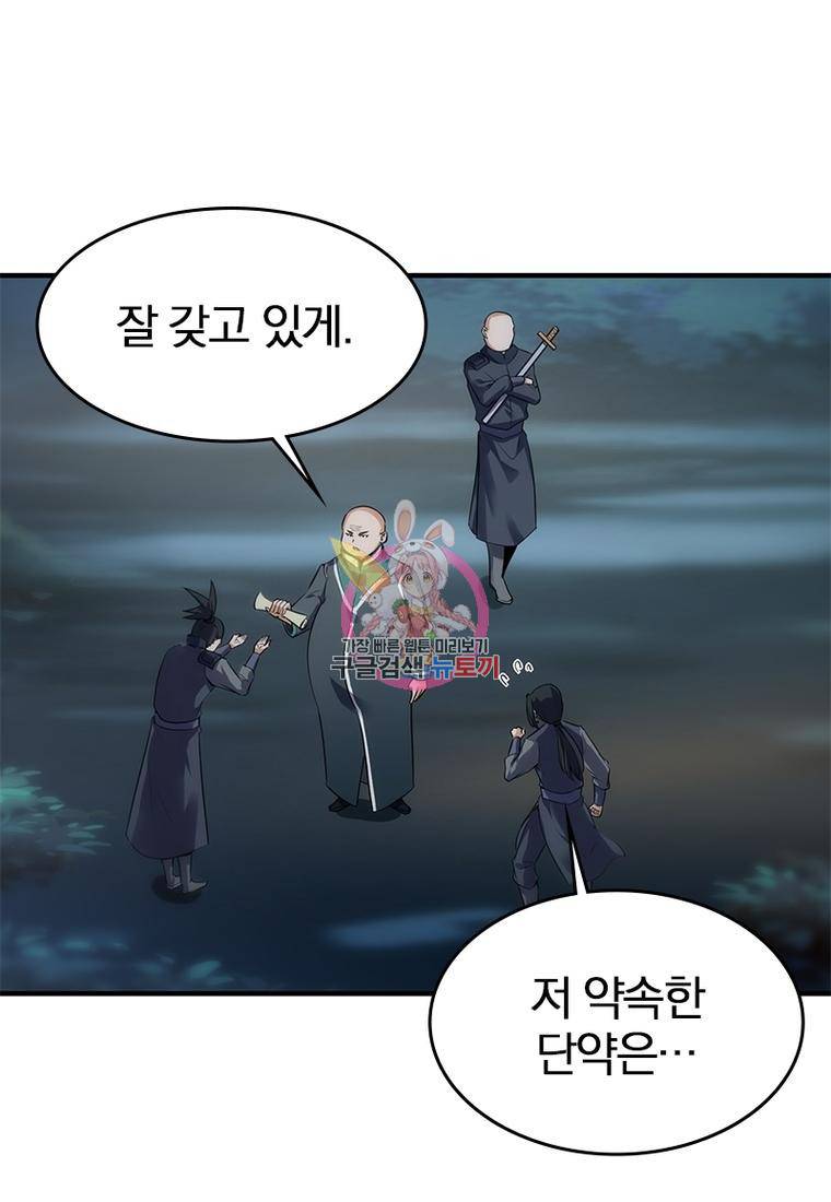 폐인무쌍: 용병왕의 귀환 31화 1