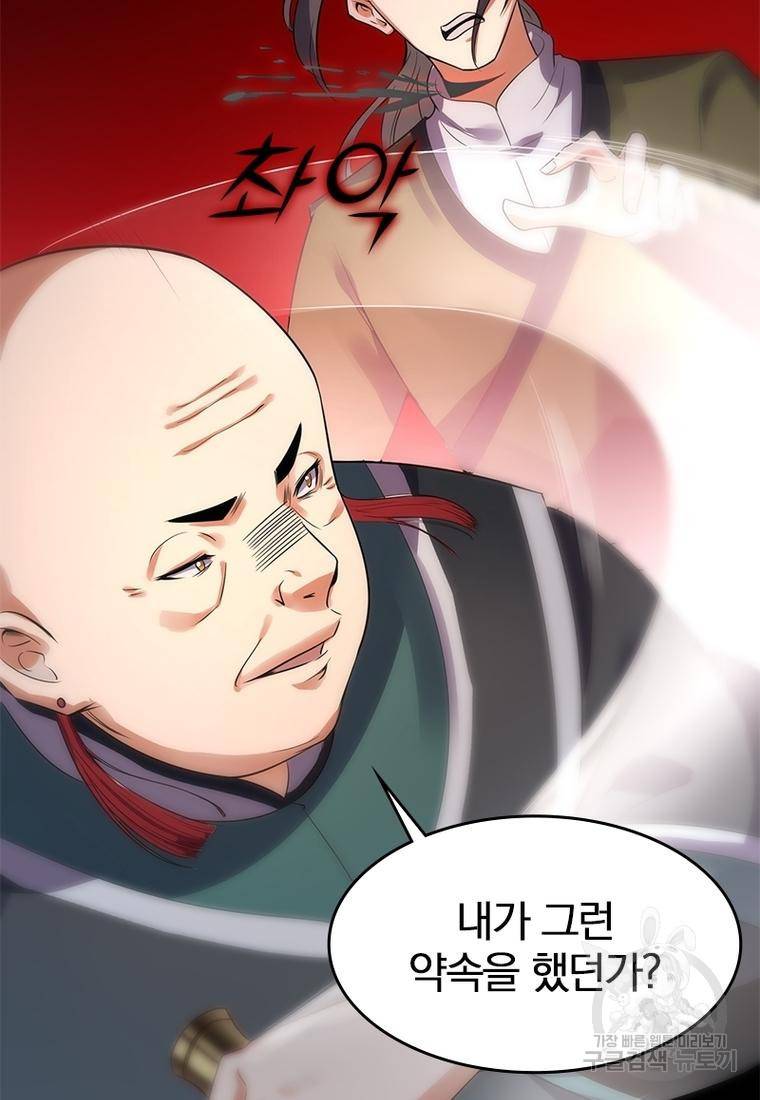 폐인무쌍: 용병왕의 귀환 31화 3