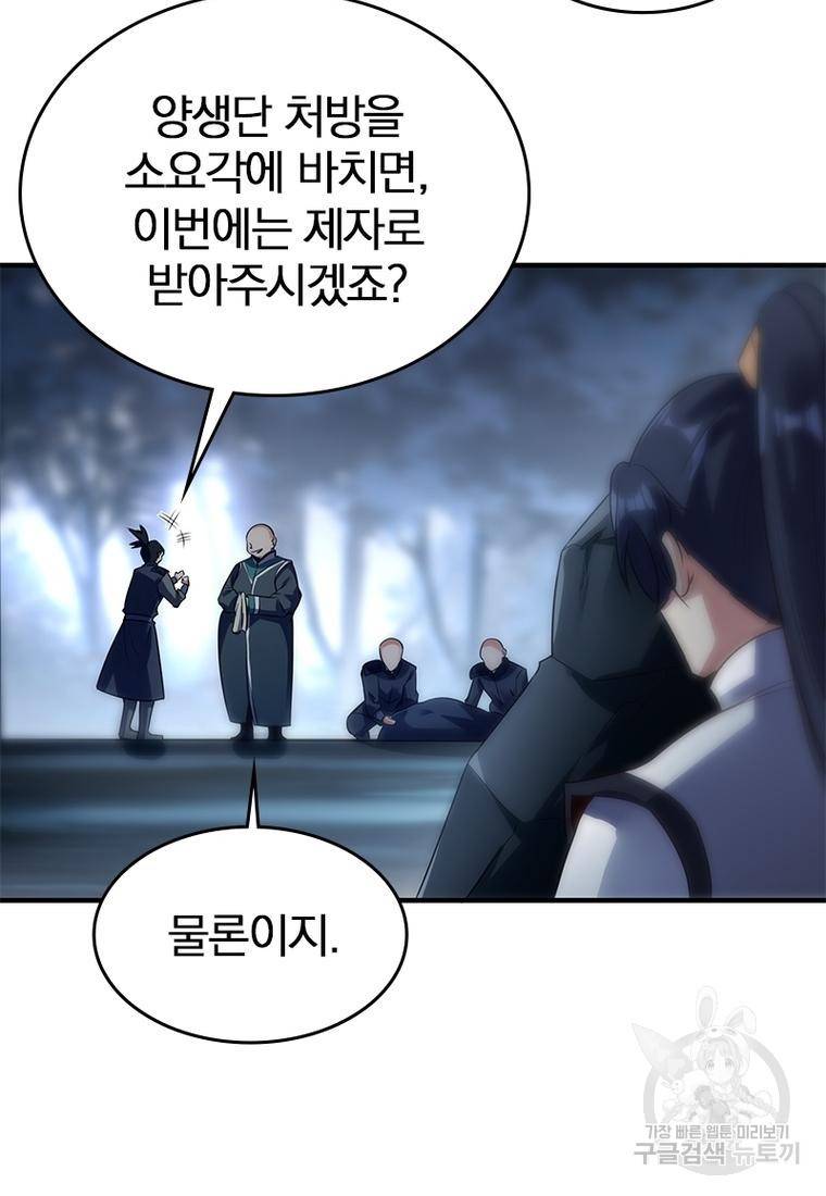 폐인무쌍: 용병왕의 귀환 31화 5