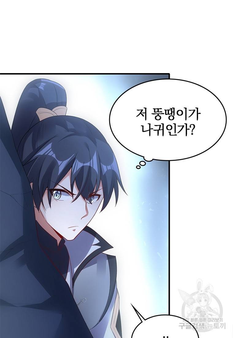 폐인무쌍: 용병왕의 귀환 31화 6