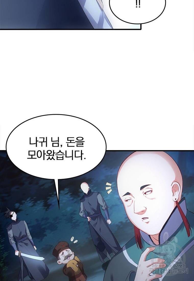 폐인무쌍: 용병왕의 귀환 31화 7