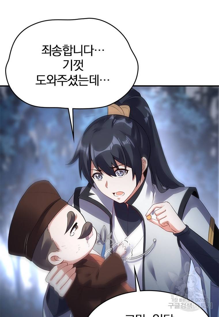 폐인무쌍: 용병왕의 귀환 31화 17