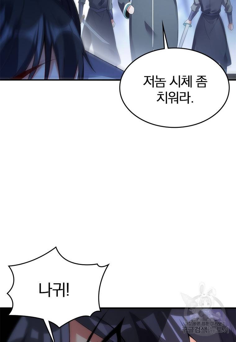 폐인무쌍: 용병왕의 귀환 31화 21