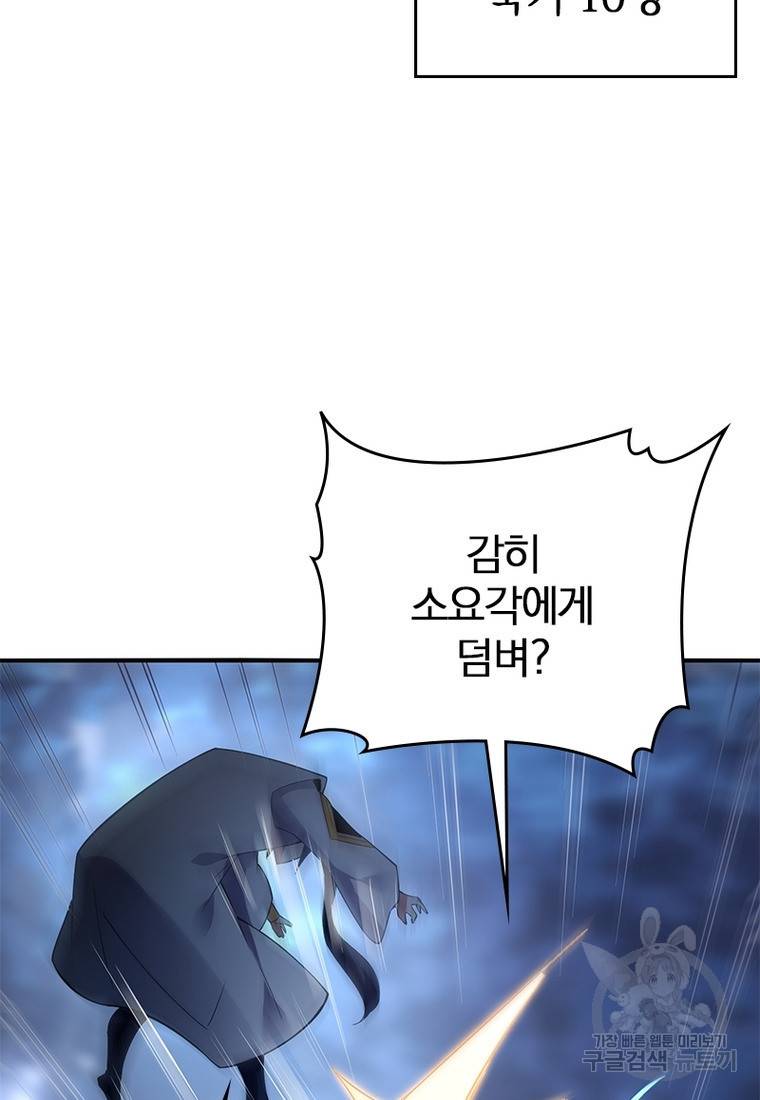 폐인무쌍: 용병왕의 귀환 31화 31