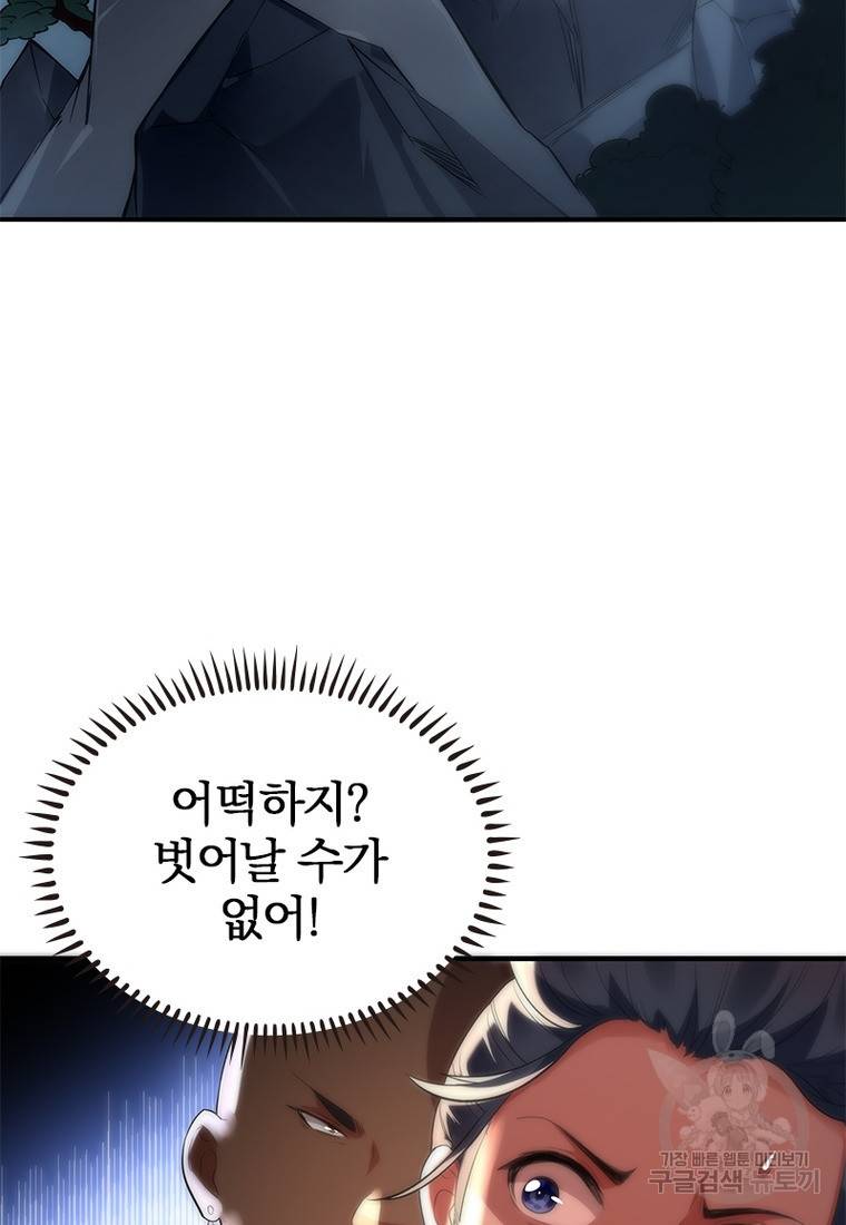 폐인무쌍: 용병왕의 귀환 31화 37