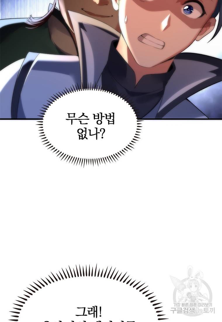 폐인무쌍: 용병왕의 귀환 31화 38