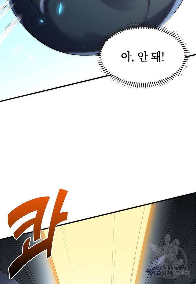 폐인무쌍: 용병왕의 귀환 31화 42
