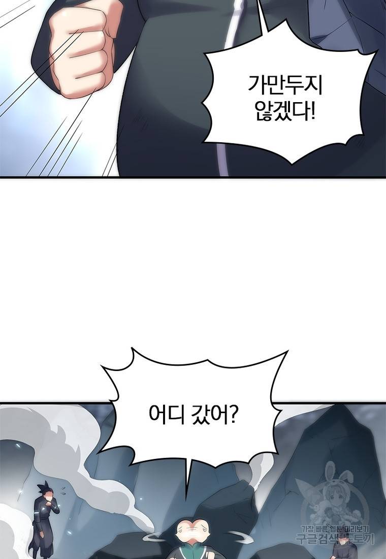 폐인무쌍: 용병왕의 귀환 31화 45
