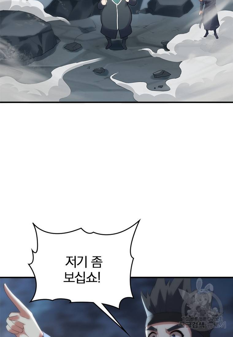 폐인무쌍: 용병왕의 귀환 31화 46