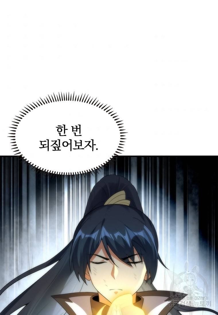 폐인무쌍: 용병왕의 귀환 31화 50