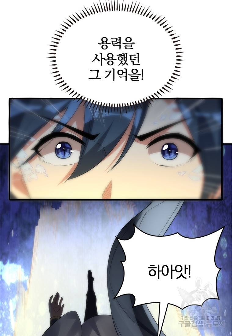 폐인무쌍: 용병왕의 귀환 31화 52