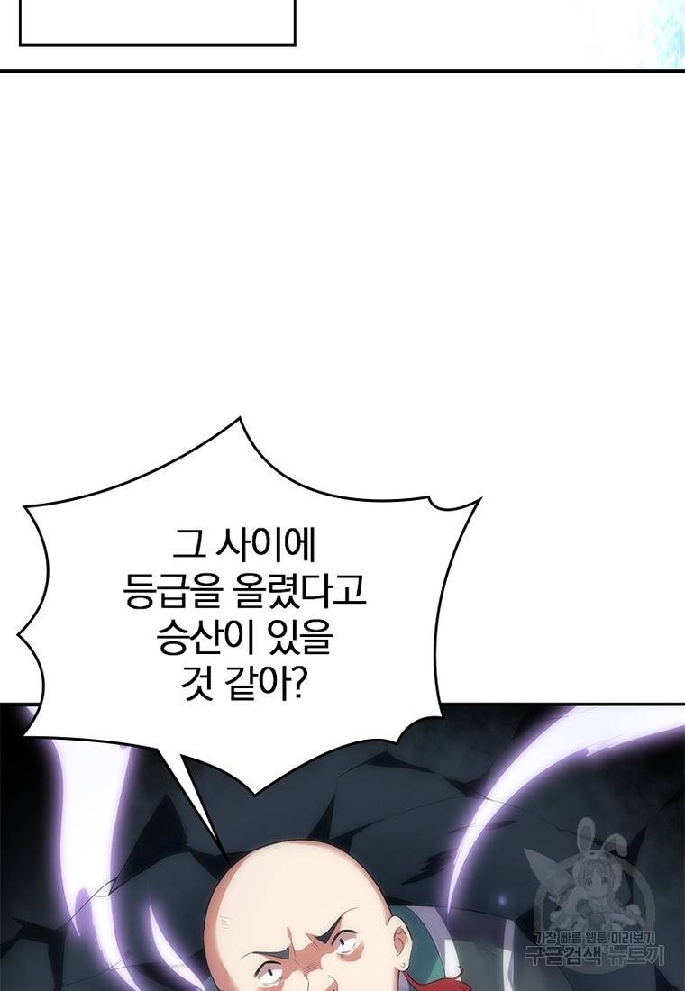 폐인무쌍: 용병왕의 귀환 31화 54