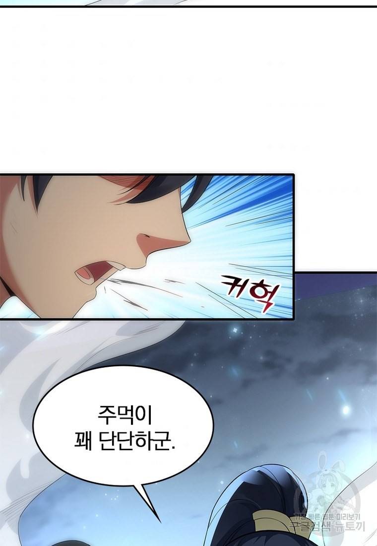 폐인무쌍: 용병왕의 귀환 31화 60