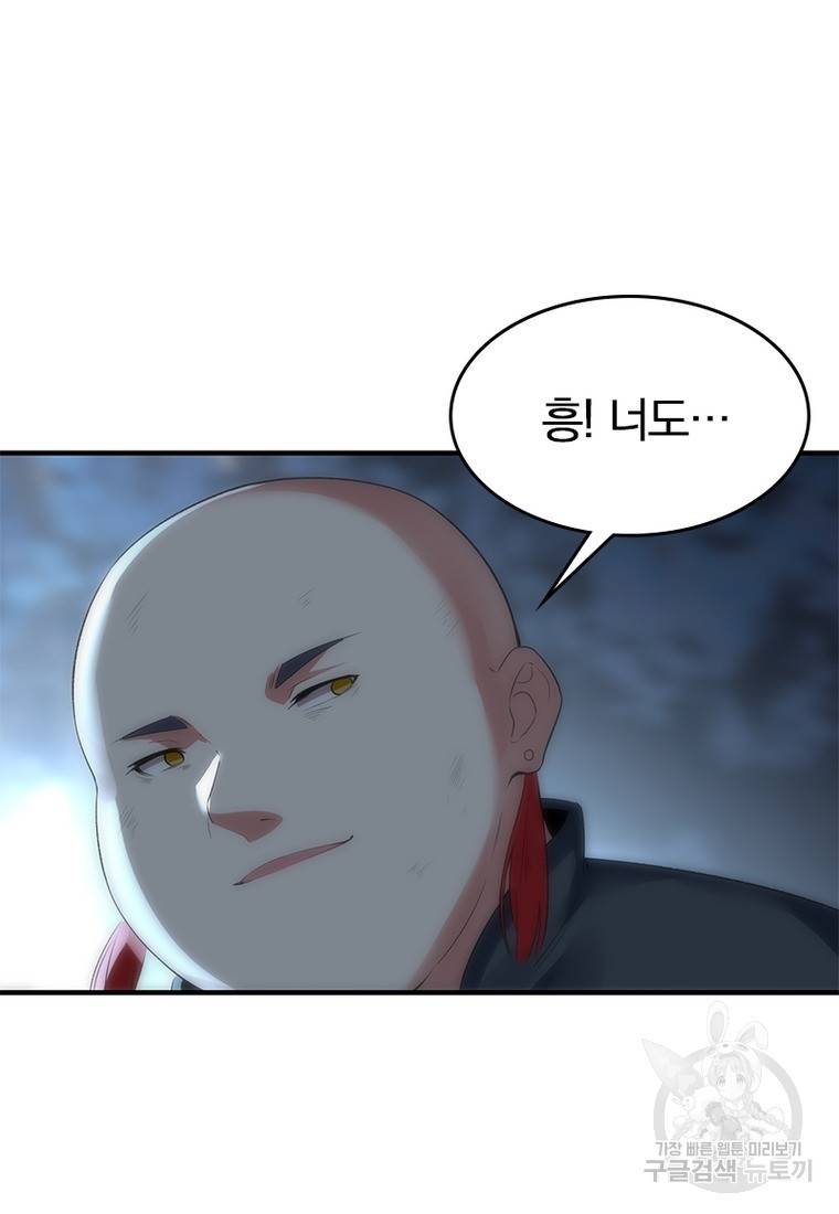 폐인무쌍: 용병왕의 귀환 31화 62