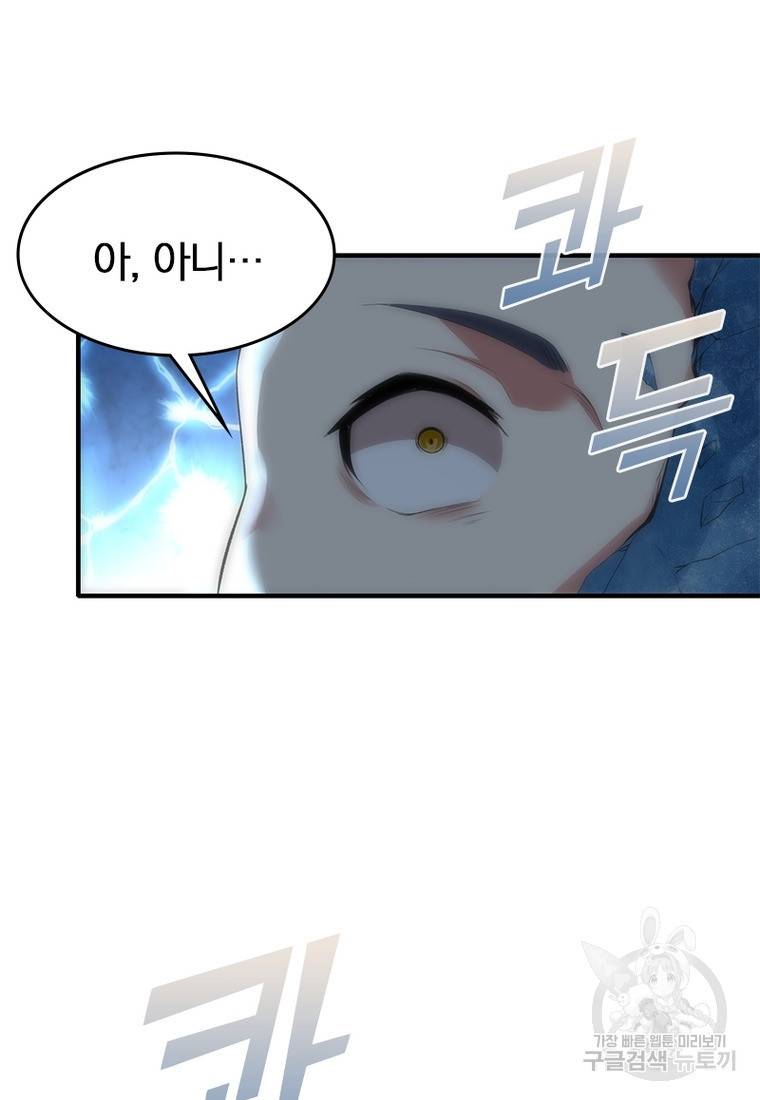 폐인무쌍: 용병왕의 귀환 31화 63