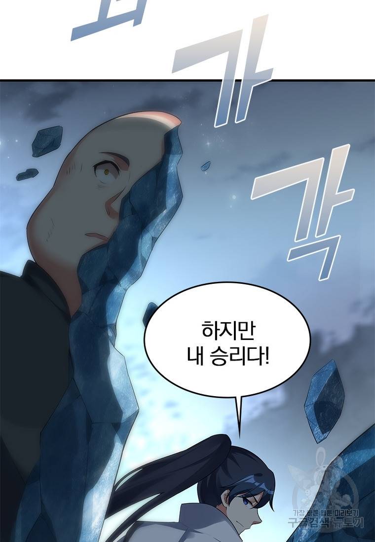 폐인무쌍: 용병왕의 귀환 31화 64
