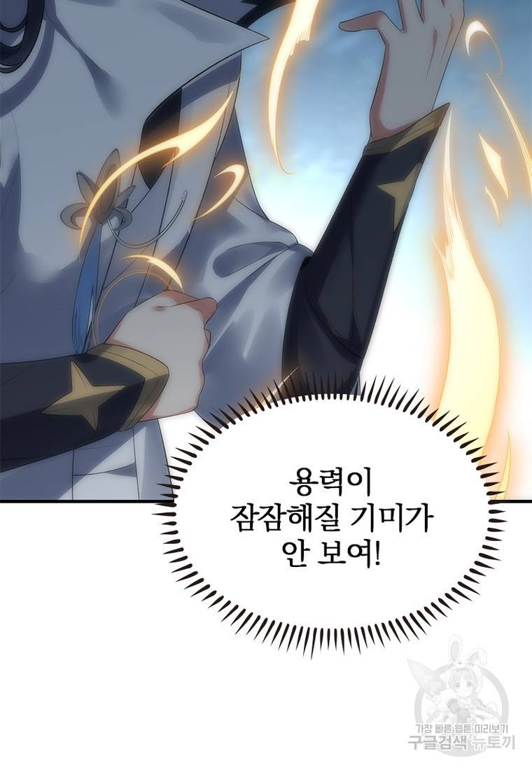 폐인무쌍: 용병왕의 귀환 31화 68