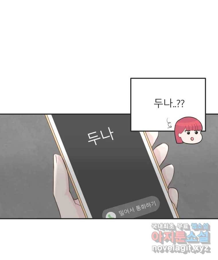 교환 남녀 19화 1