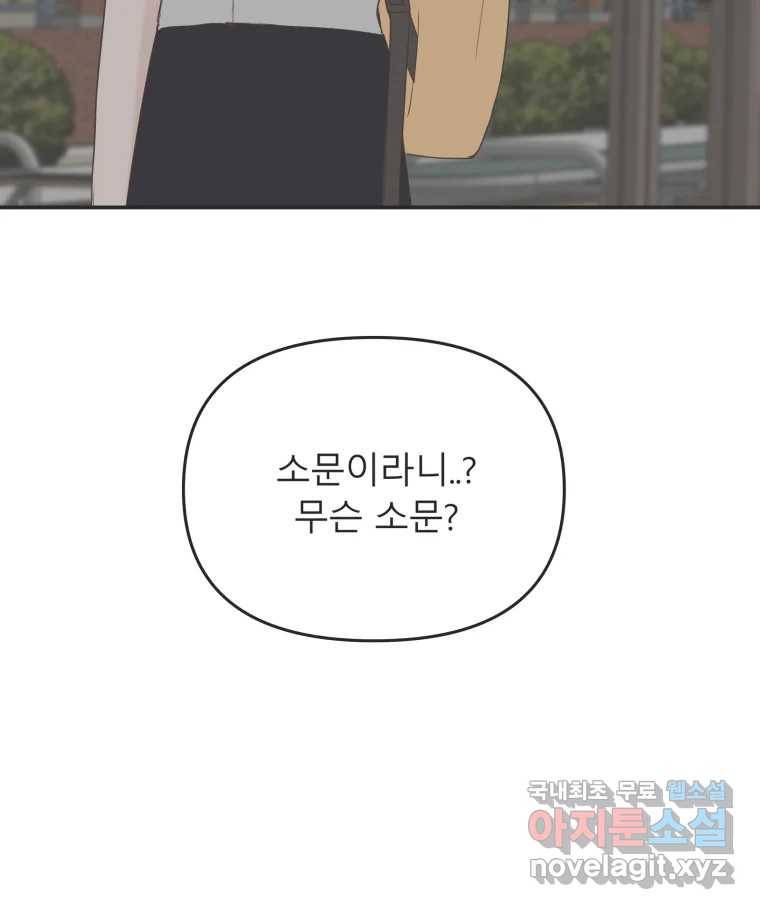 교환 남녀 19화 5