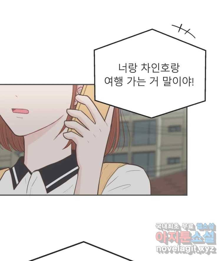 교환 남녀 19화 6