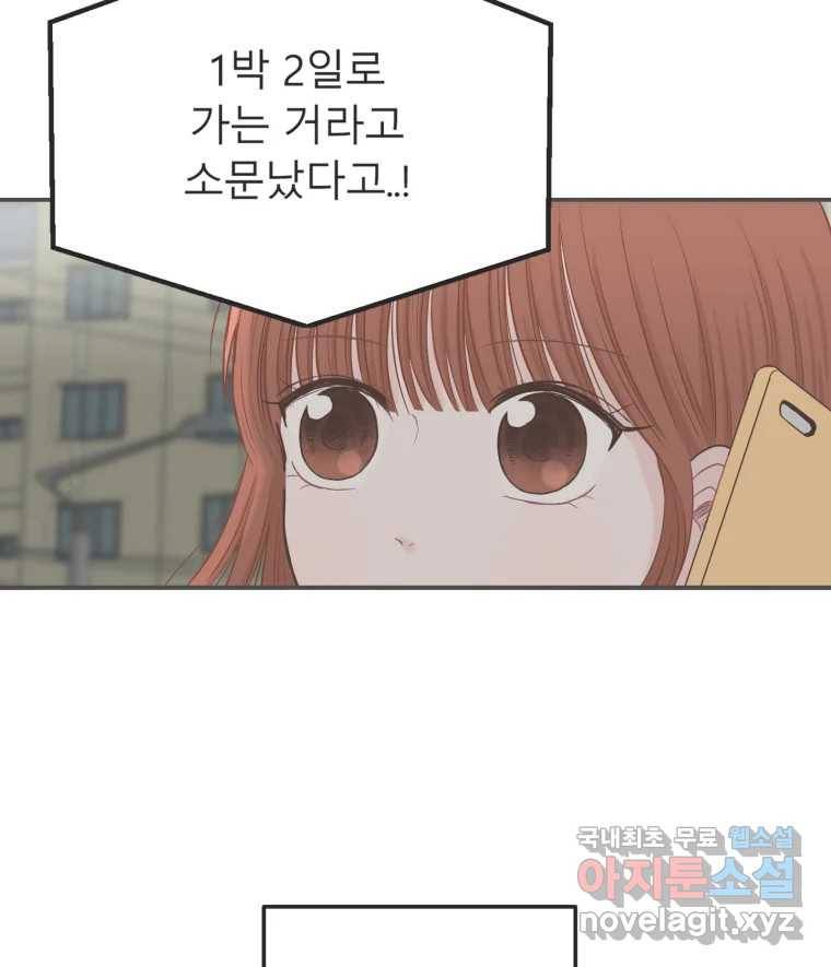 교환 남녀 19화 7