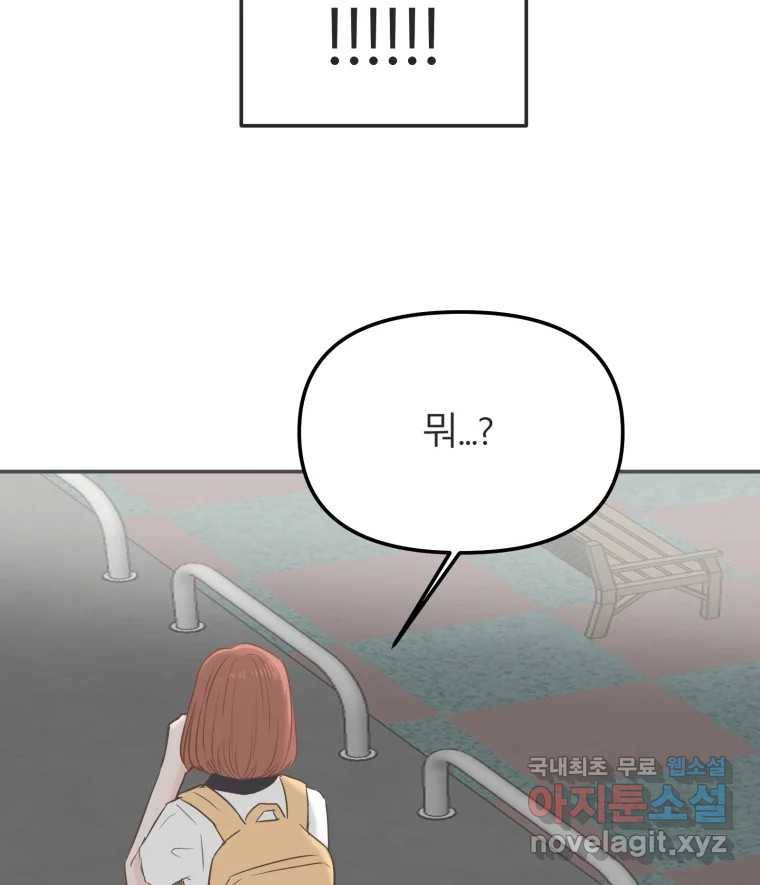 교환 남녀 19화 8