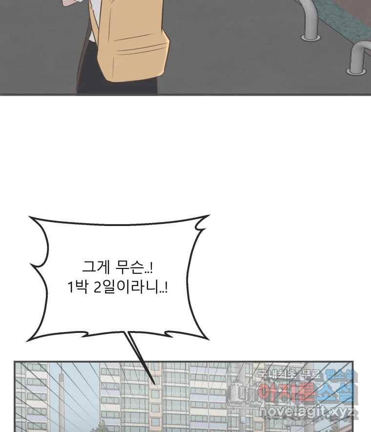 교환 남녀 19화 9