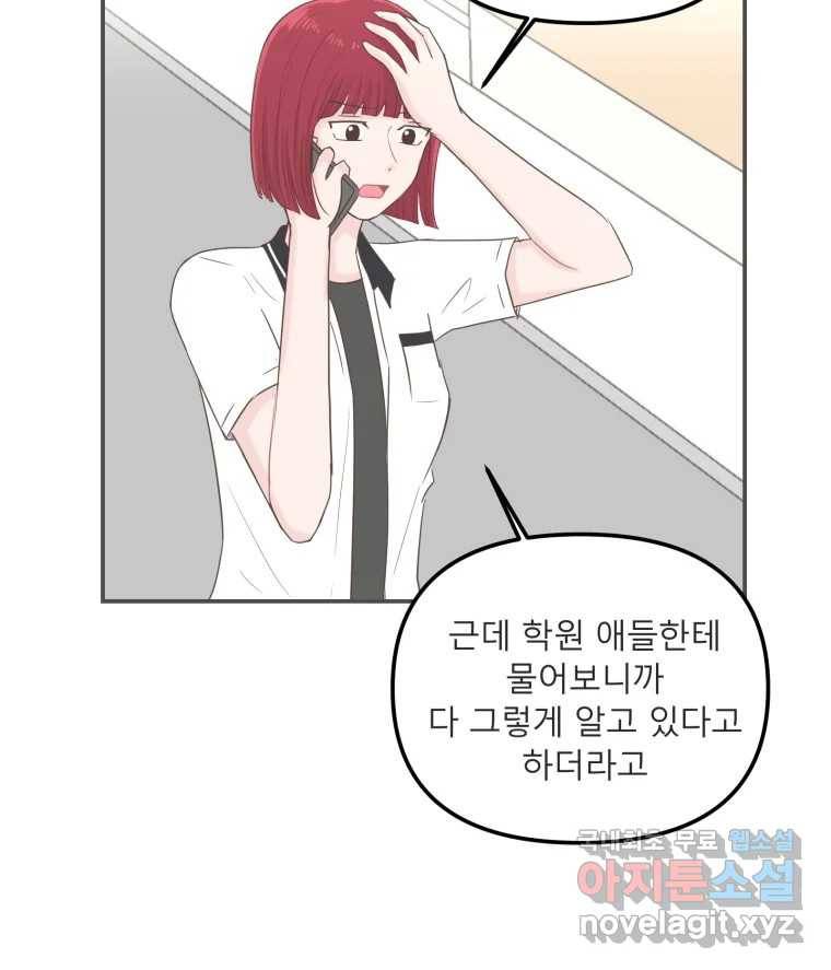교환 남녀 19화 11