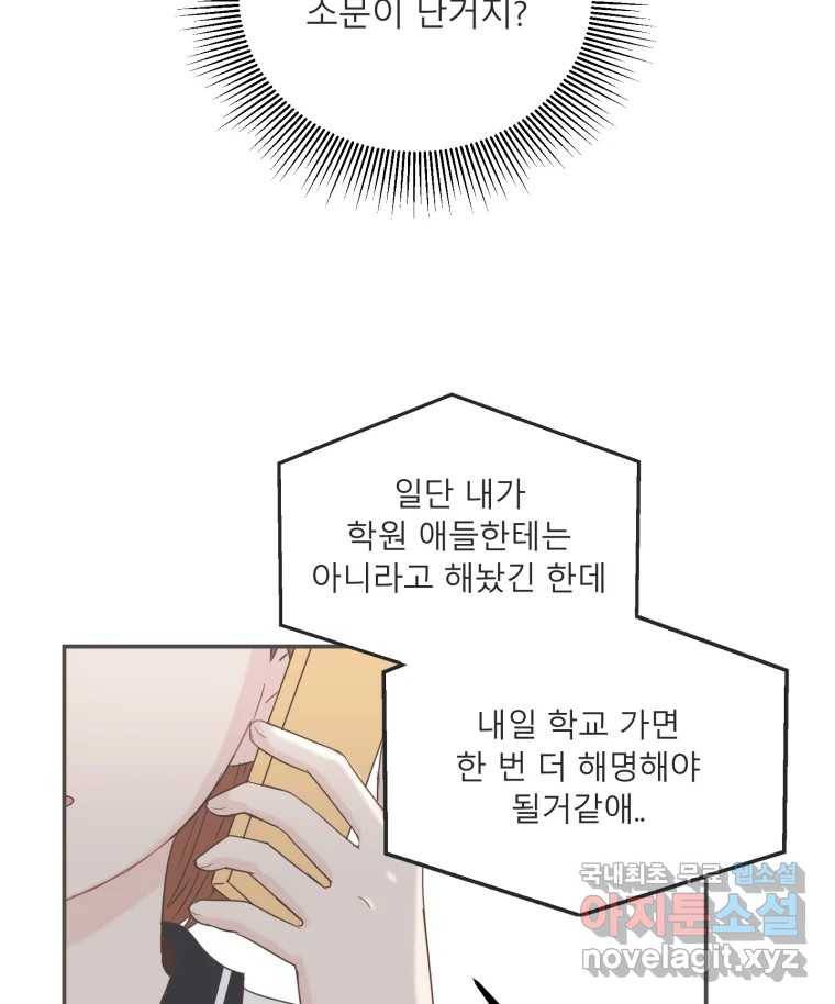 교환 남녀 19화 13
