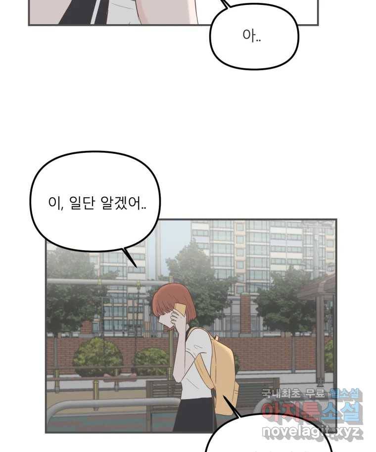 교환 남녀 19화 14