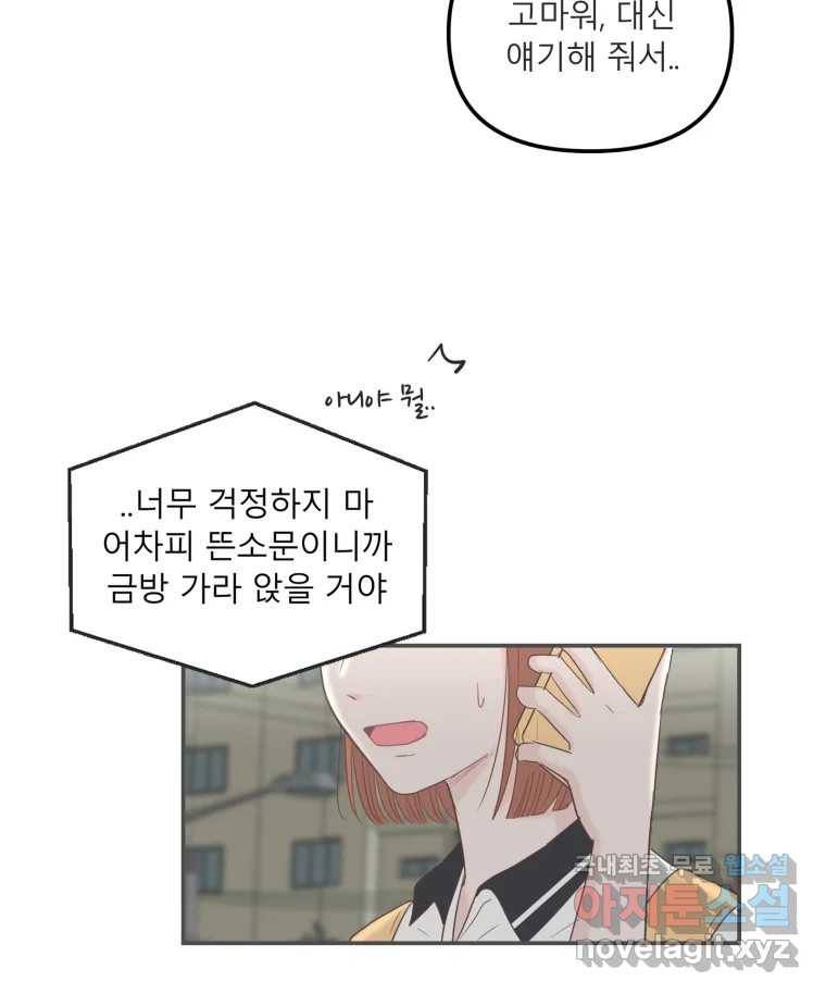 교환 남녀 19화 15
