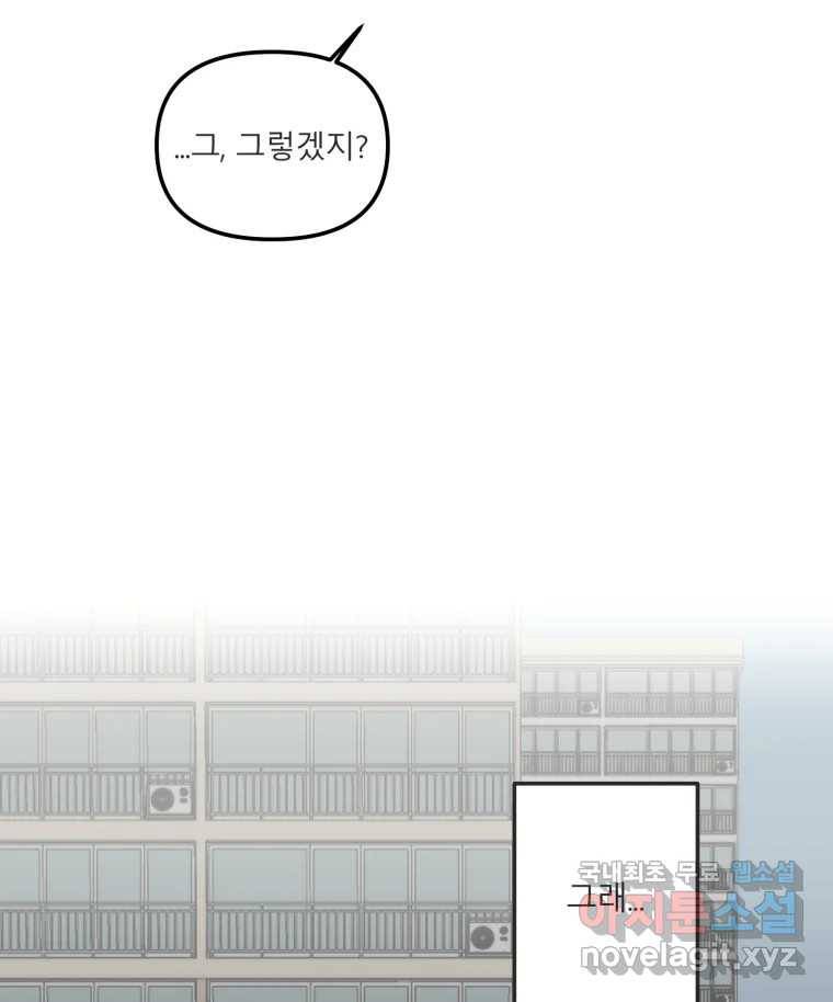 교환 남녀 19화 16