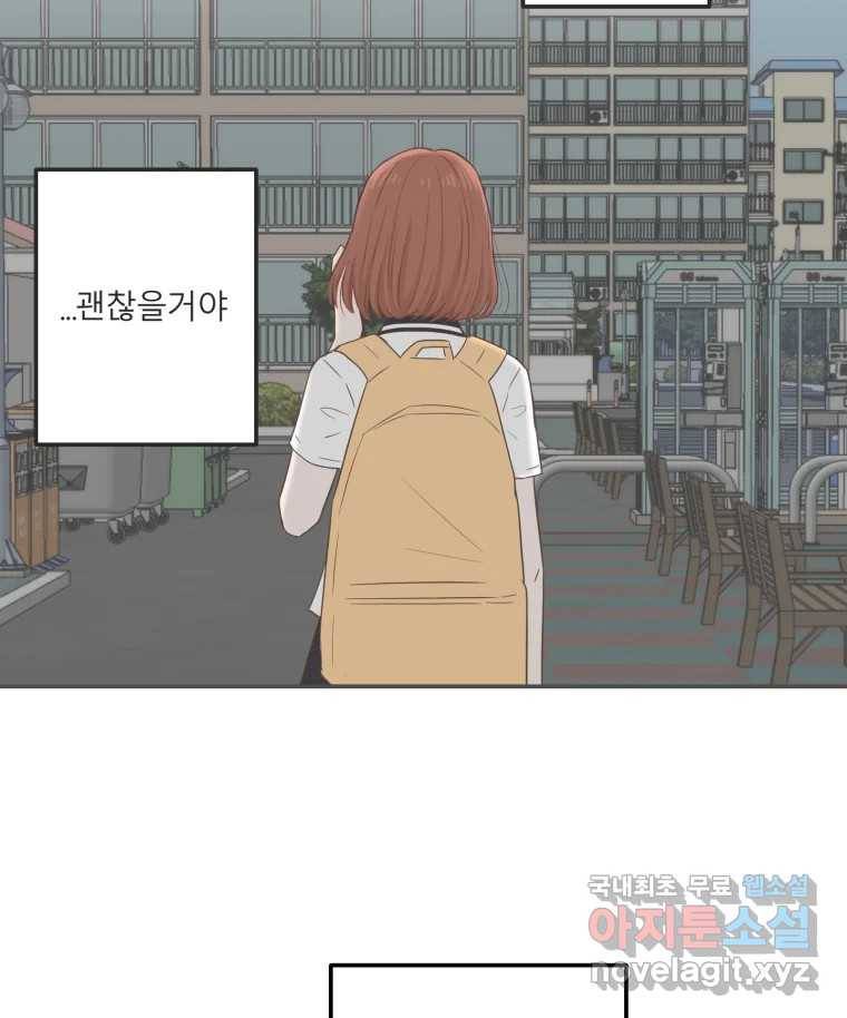 교환 남녀 19화 17