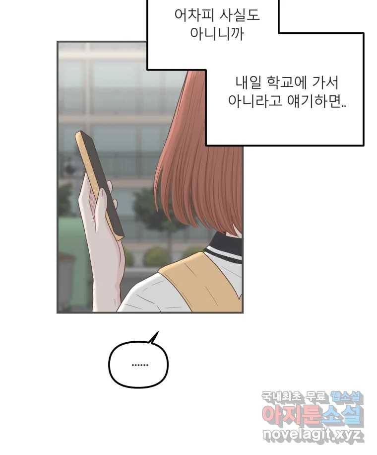 교환 남녀 19화 18