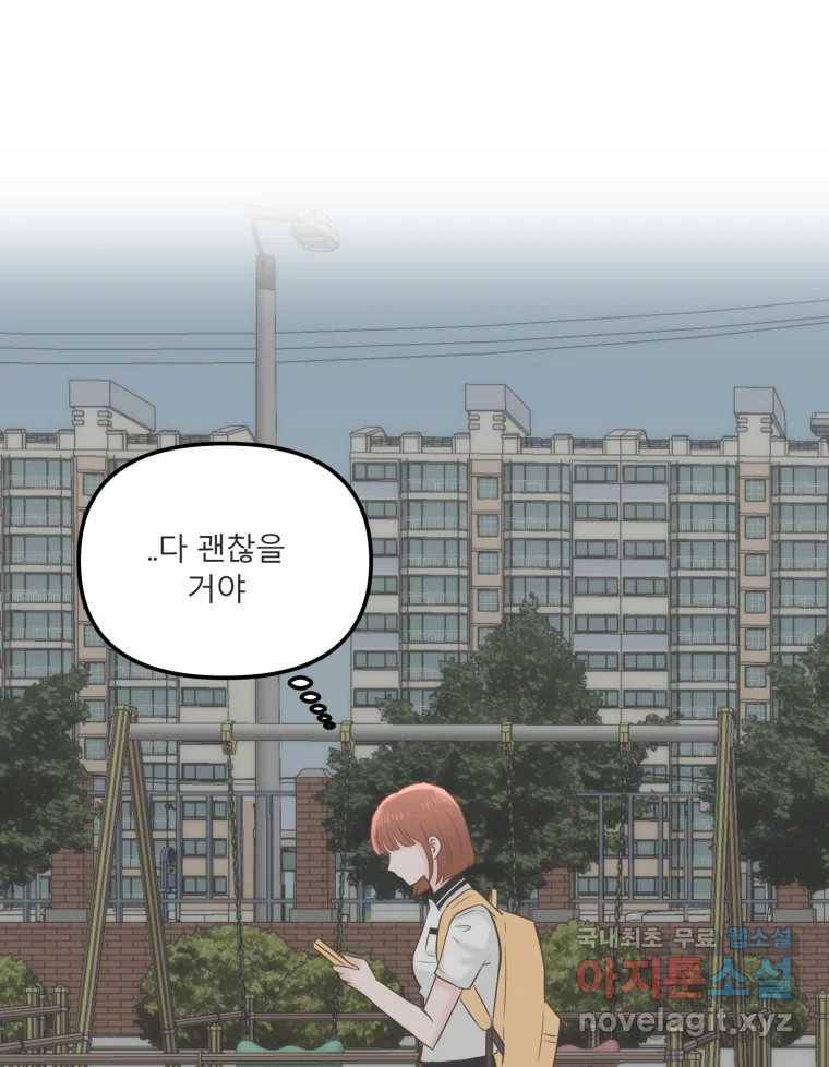 교환 남녀 19화 19