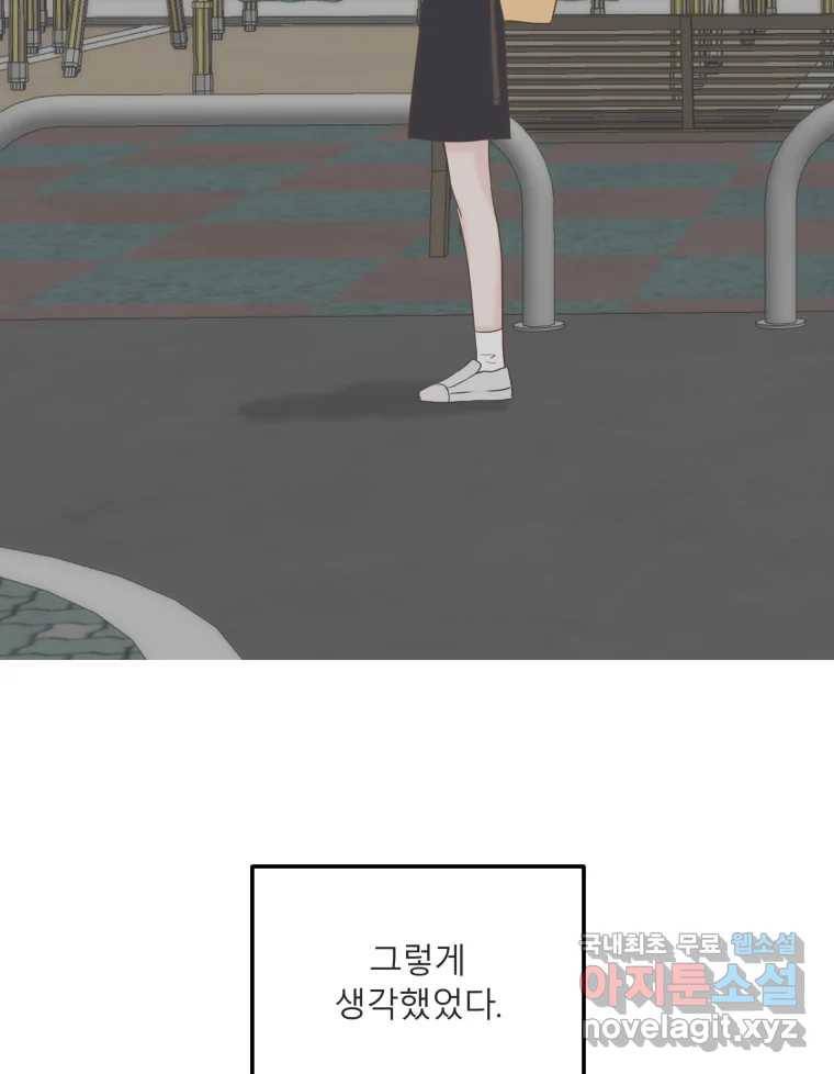 교환 남녀 19화 20
