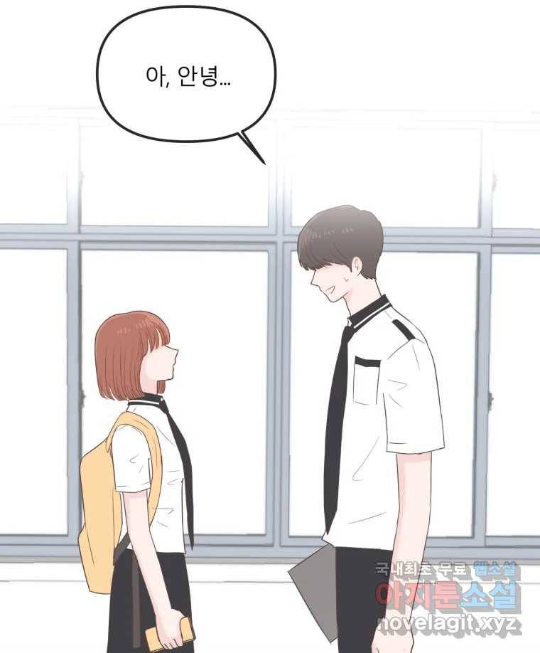 교환 남녀 19화 29